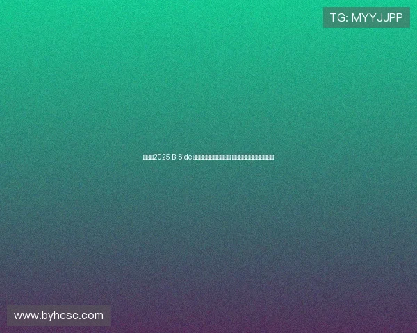 苏有朋2025 B-Side限定音乐会北京盛大举办 颠覆传统演绎全新音乐体验 苏有朋2025 B-Side限定音乐会北京盛大举办 颠覆传统演绎全新音乐体验